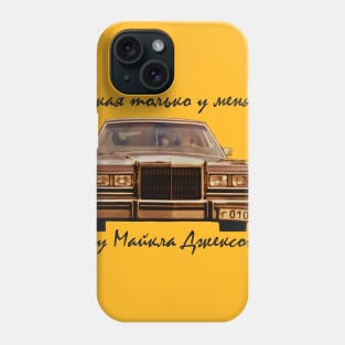 Brigada | Бригада (Lincoln) Phone Case