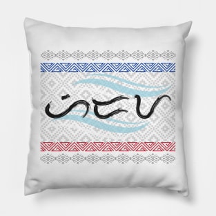 Baybayin word Hiraya (imagination) Pillow