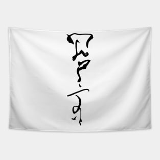 Karate in Hentaigana (Japanese handlettering) Tapestry