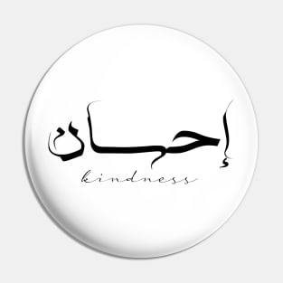 Short Arabic Quote Minimalist Kindness Positive Ethics Pin