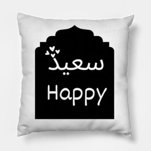 Happy (Arabic Calligraphy) Pillow