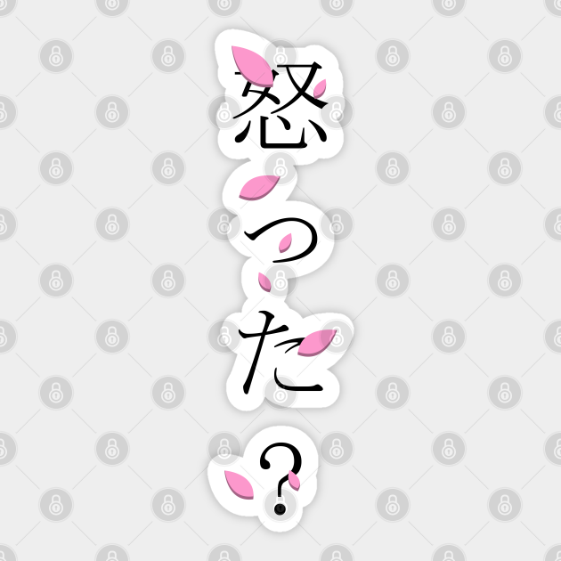 Okotta 怒った Are You Angry In Japanese Traditional Horizontal Writing Style Hiragana And Kanji In Black On Pink Sakura Cherry Blossom Petal Okotta Sticker Teepublic