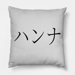 HANNA IN JAPANESE Pillow