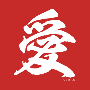 Japanese Kanji: LOVE Character Calligraphy Mindfulness Art *White Letter* T-Shirt