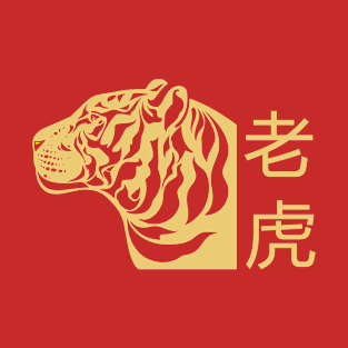 2022 Chinese Year of the Tiger T-Shirt