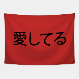 Black Ai Shiteru (Japanese for 'I Love You') Tapestry