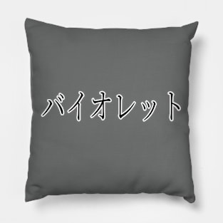 VIOLET IN JAPANESE Pillow