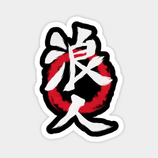 Ronin Kanji Magnet