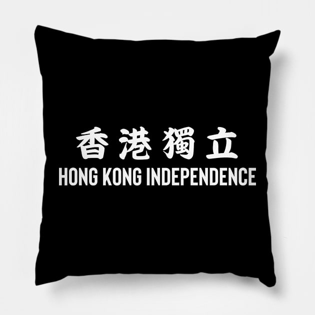 香港獨立 HONG KONG INDEPENDENCE PROTEST Pillow by ProgressiveMOB