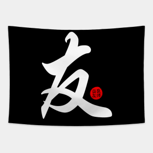 Friends - Japanese Kanji Chinese Word Writing Character Symbol Calligraphy Stamp Seal Tapestry