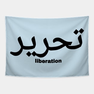 تحرير - Liberation In Arabic - Black - Back Tapestry