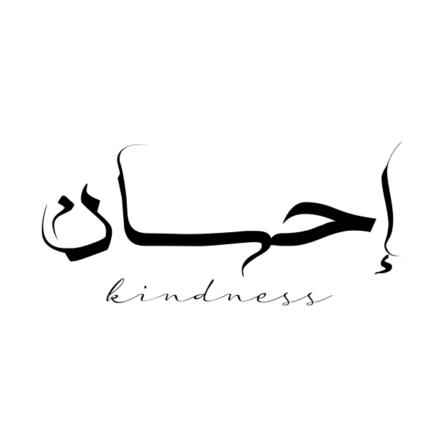 Short Arabic Quote Minimalist Kindness Positive Ethics by ArabProud