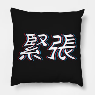 Nervous Japanese 3D Words Kinchou Pillow