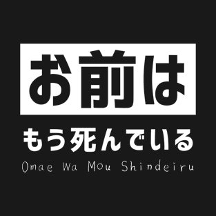 Omae wa mou shindeiru - Anime Tshirt for Otaku (Hokuto no ken) T-Shirt