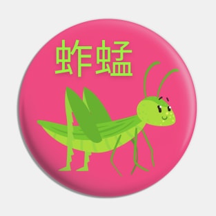 Grasshopper Pin