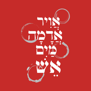 Elements (Air, Earth, Water, Fire) - light | The Hebrew Set T-Shirt