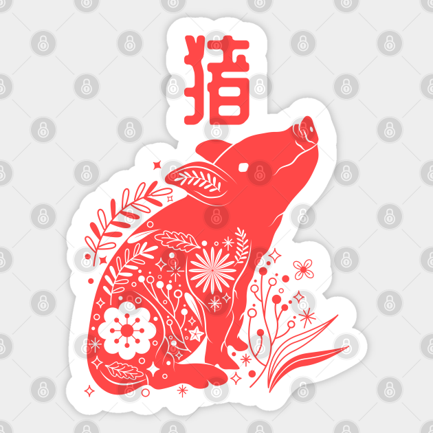 Pig - Asian Japanese Zodiac Sign - Kanji Chinese Astrology - Japanese Arts - Sticker | TeePublic Pig - Asian Japanese Zodiac Sign - Kanji Chinese Astrology - Japanese Arts - Sticker | TeePublic