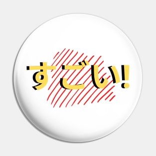 Sugoi! - Japanese Kanji Design Pin