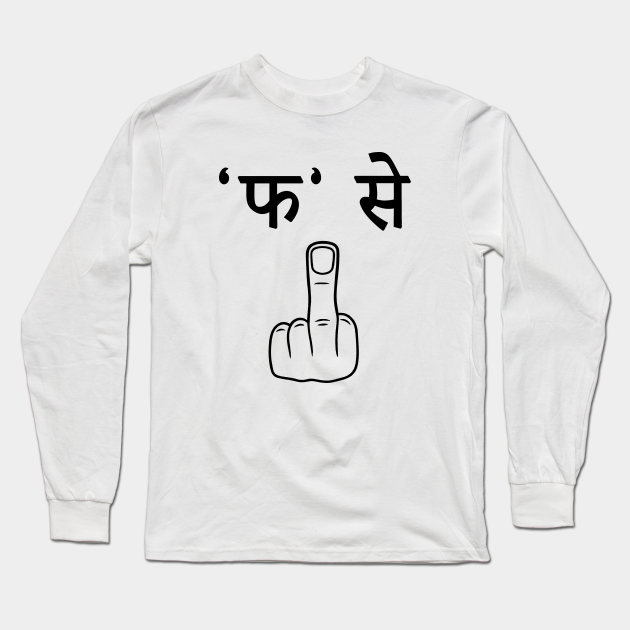 Fa Se Fuck Off Funny Hindi Quote - Hindi - Long Sleeve T-Shirt | TeePublic Fa Se Fuck Off Funny Hindi Quote - Hindi - Long Sleeve T-Shirt | TeePublic