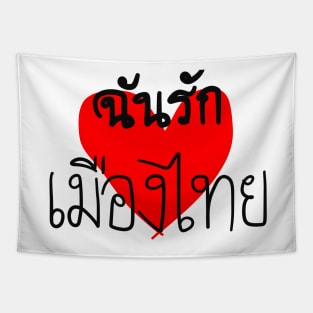 “ I love Thailand “ ( in Thai languages ) Tapestry