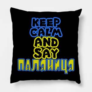 Keep Calm And Say Palyanitsa, screening Pillow