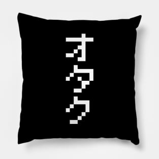 OTAKU 8 Bit Pixel Japanese Katakana Pillow