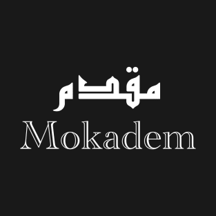 The first name Mokadem in Arabic calligraphy T-Shirt