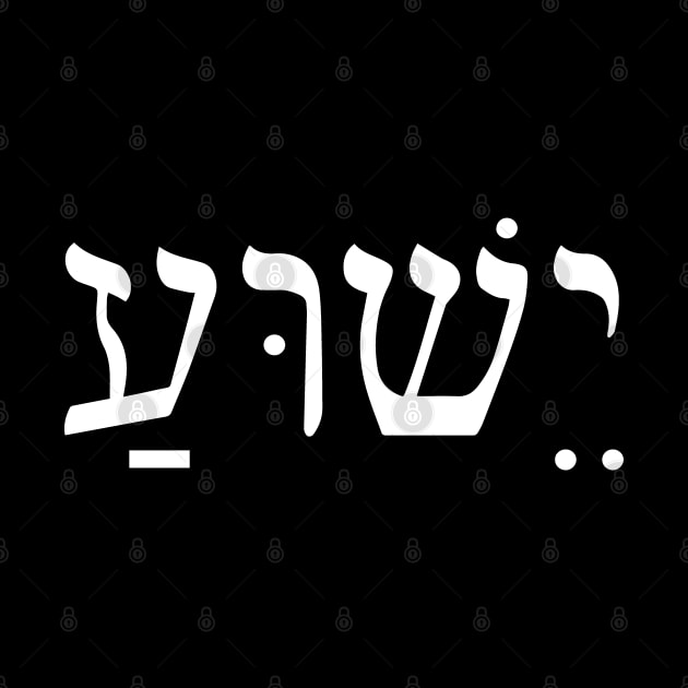 Yeshua Jesus in Hebrew by aneisha