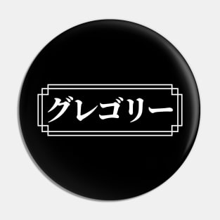 "GREGORY" Name in Japanese Pin