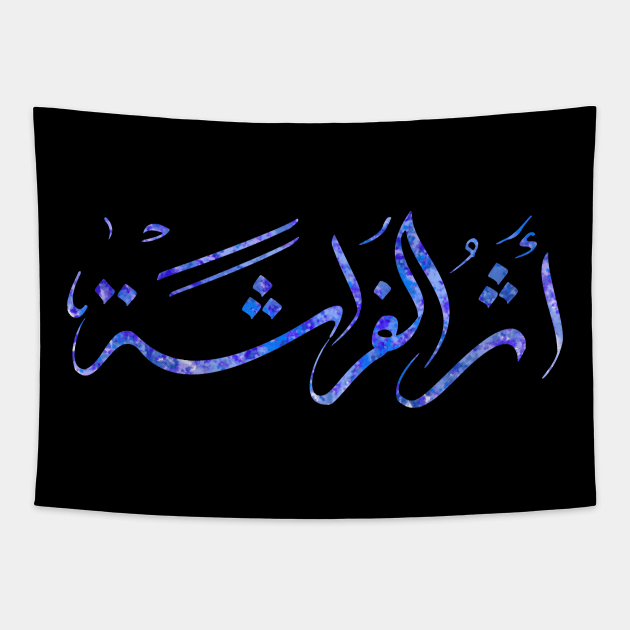 Arabic calligraphy, Butterfly effect Tapestry by ARABESKDesigns