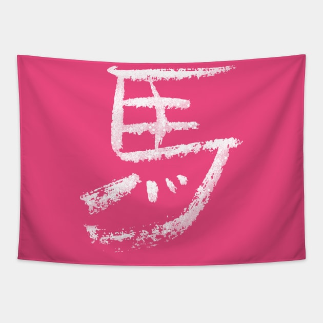 Horse - Japanese Character Tapestry by Nikokosmos