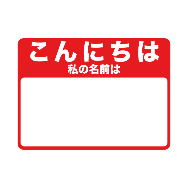 Hello My Name Is - Japanese (red) by conform