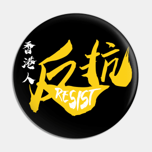 Hong Kong Resist -- 2019 Hong Kong Protest Pin