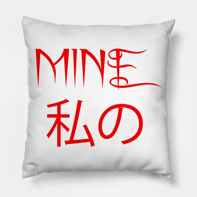 MINE私の Pillow by sarahnash