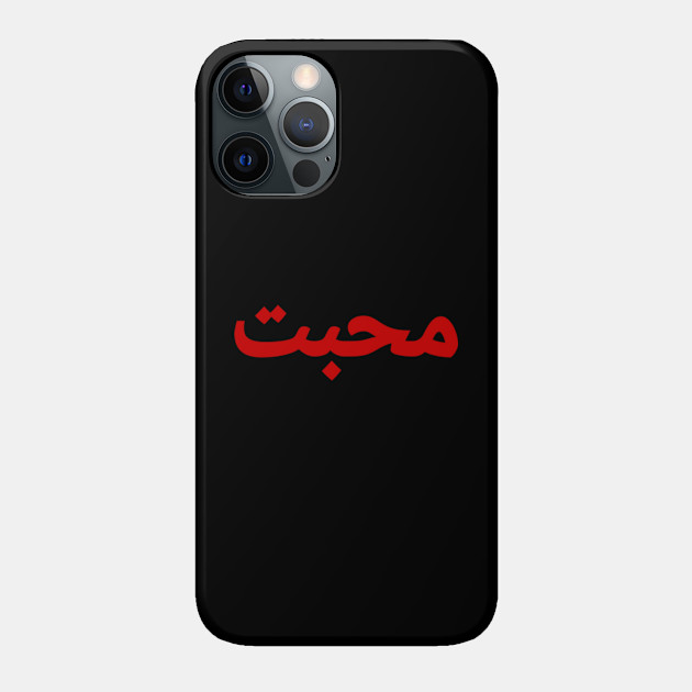 Love In Urdu Language India Indian Pakistan Pakistani Urdu Phone Case Teepublic I love to hang out at weekends, i. teepublic