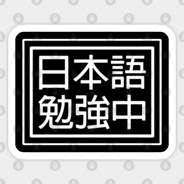 Japanese Quote Japanese Quote Sticker Teepublic Au Japanese Quote Japanese Quote Sticker Teepublic Au