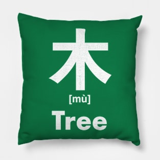 Tree Chinese Character (Radical 75) Pillow