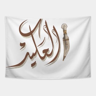 Arabic calligraphy, Godfather Tapestry