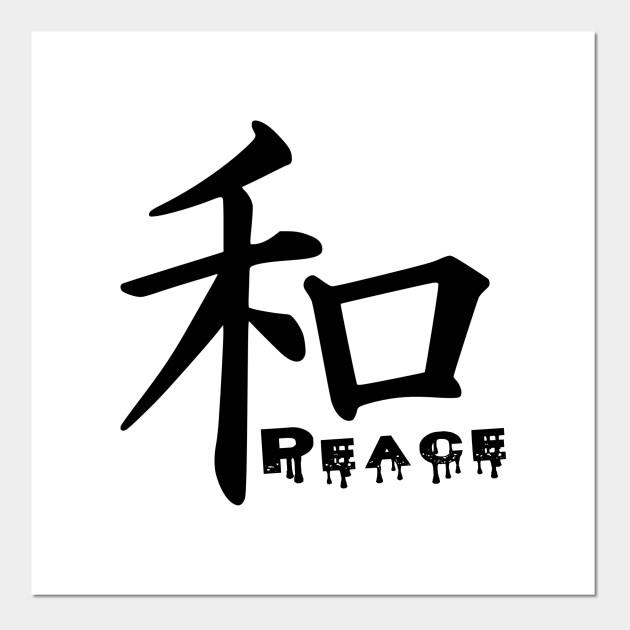 Peace Symbol Japanese Peace Symbol Poster Und Kunst Teepublic De