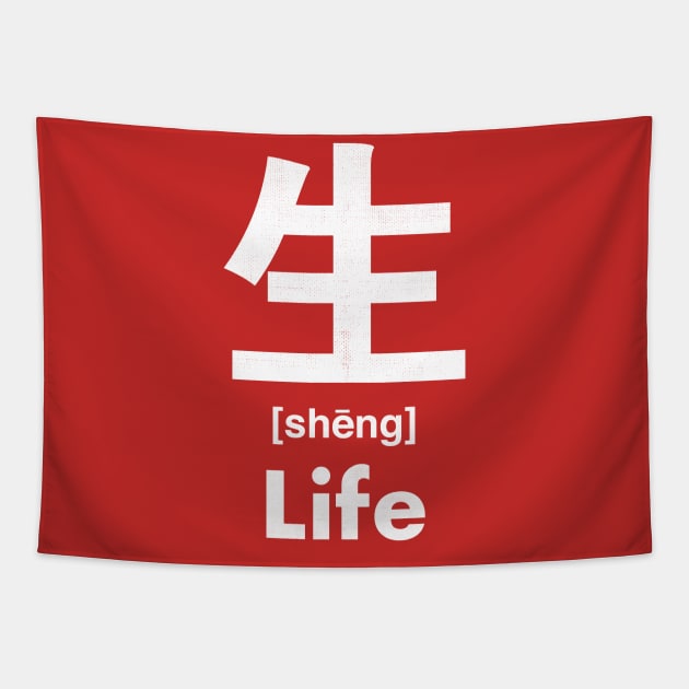 Life Chinese Character (Radical 100) Tapestry by launchinese