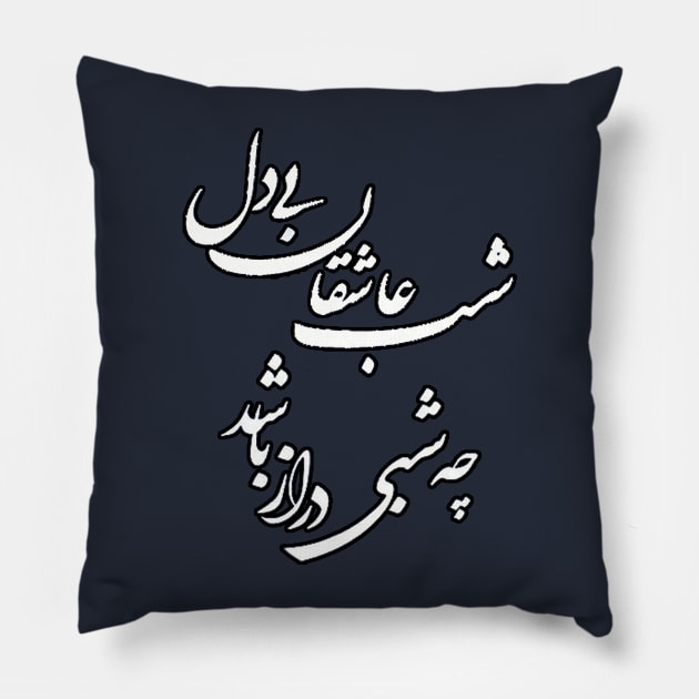 Saadi quote, the night of restless lovers, persian calligraphy Pillow by Zodiac Mania