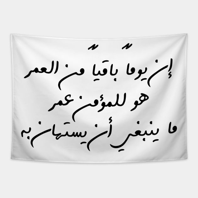 Inspirational Arabic Quote The Remaining Day Of a Believer’s Life Is a Lifetime That Should Not Be Taken Lightly Minimalist Tapestry by ArabProud