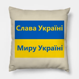 Glory to Ukraine! Peace to Ukraine Pillow