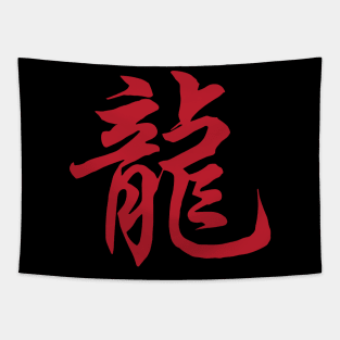 Dragon Chinese / Japanese Character Tapestry