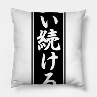 Keep Fighting - Japanese Edition 2.0 - NOIR Pillow