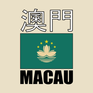 Flag of Macau Special Administrative Region of the People's Republic of China T-Shirt