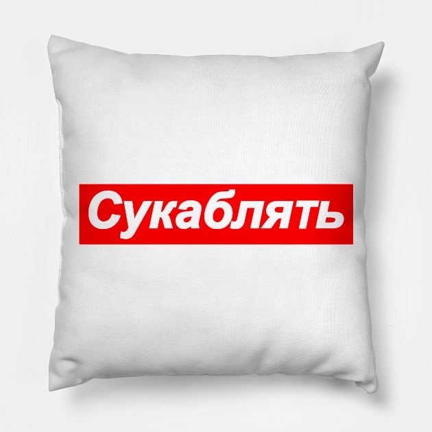 cyka blyat Pillow by boldifieder