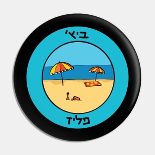 Dviki - Beach Please - Hebrew Pin
