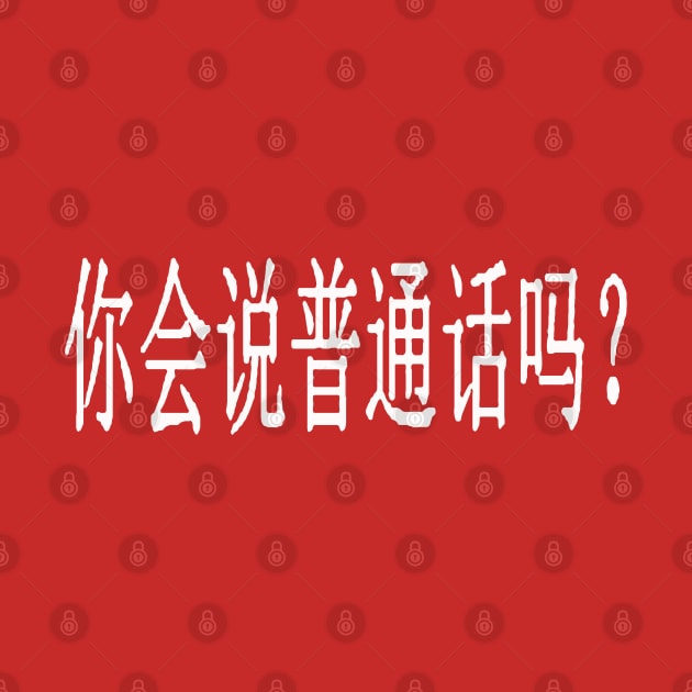 Do You Speak Mandarin? Assistance For Chinese ESL Student by taiche