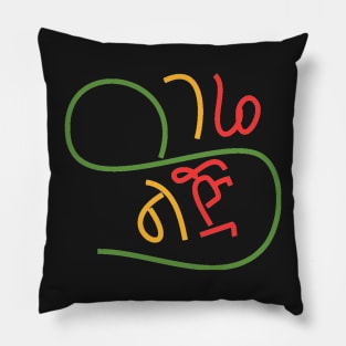 Ethiopian Fashion Pillow